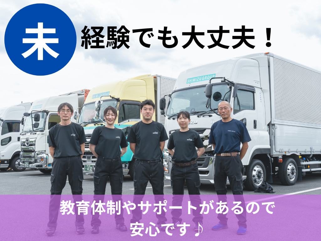 未経験歓迎！！しっかりとした教育体制が整っているので未経験から活躍しているドライバー多数です！！