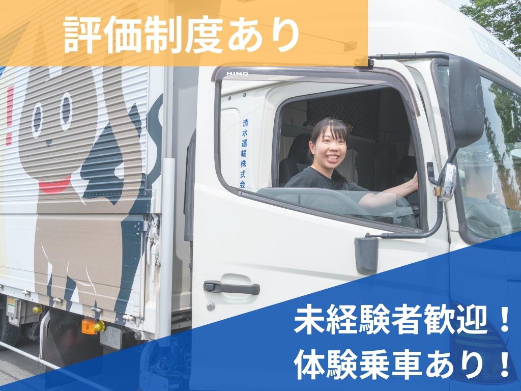 毎月のデジタコの点数や、
無事故無違反などの基準をクリアすれば昇給！
頑張りはしっかりと評価される制度があります♪