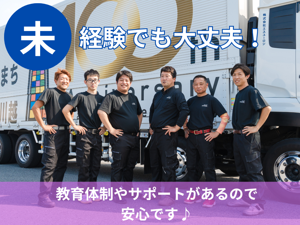 中型トラックドライバー/正社員/羽生