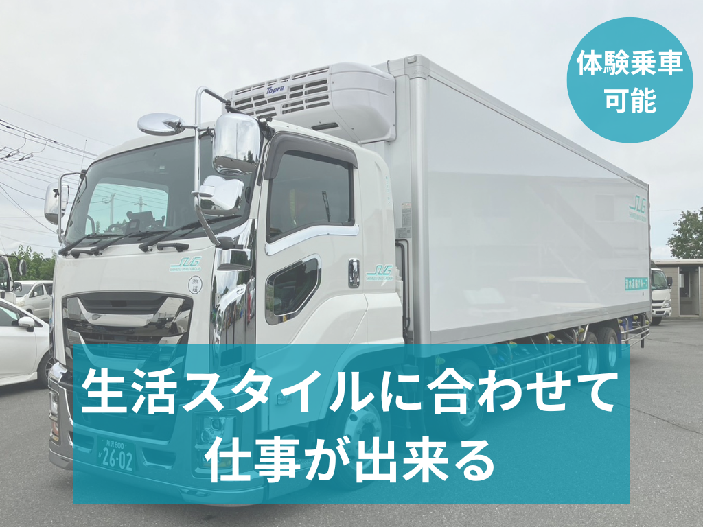 冷凍食品配送の10ｔ大型トラック/地場ドライバー/入間