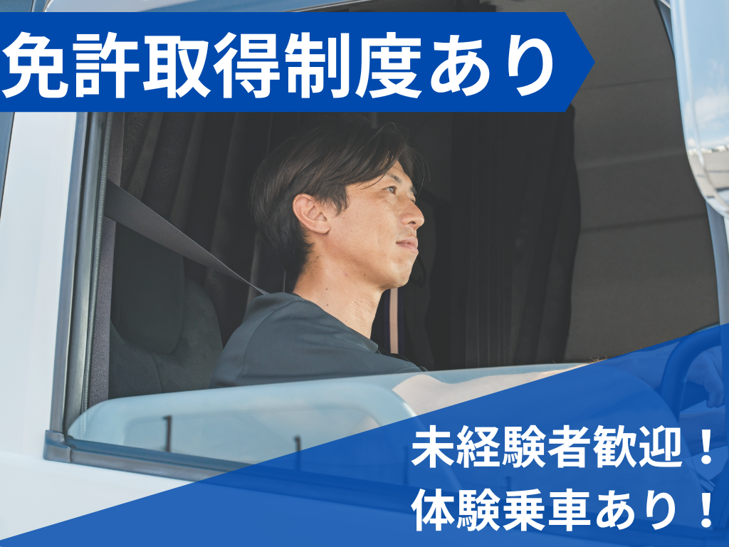 フォークリフト研修やパワーゲートの取扱研修など、先輩ドライバーが教えてくれるので確かな技術が身につきます！