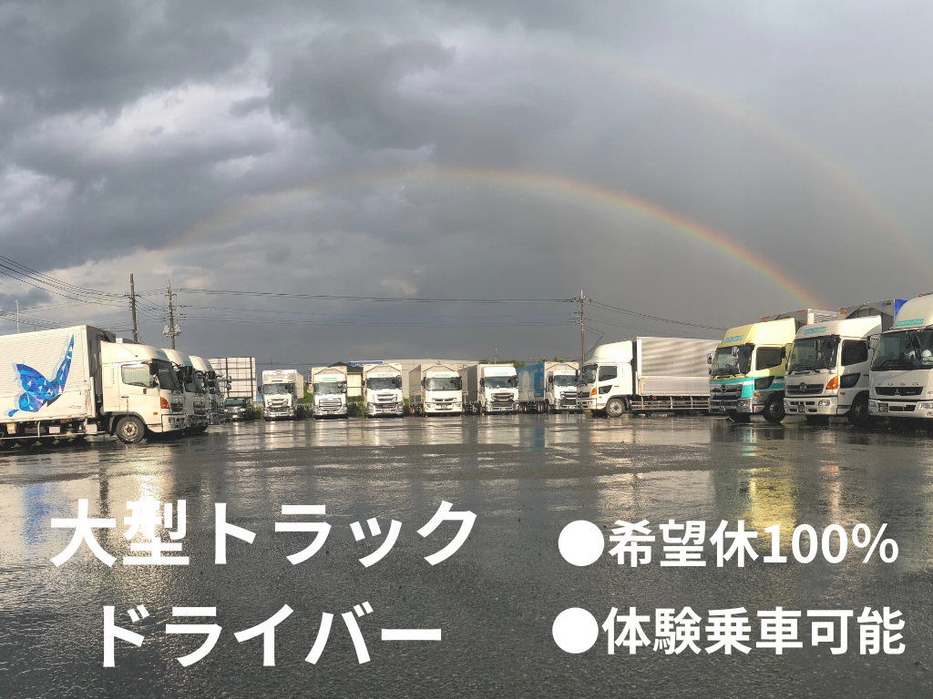 雑貨・食品運搬の大型トラック/近距離配送ドライバー/羽生