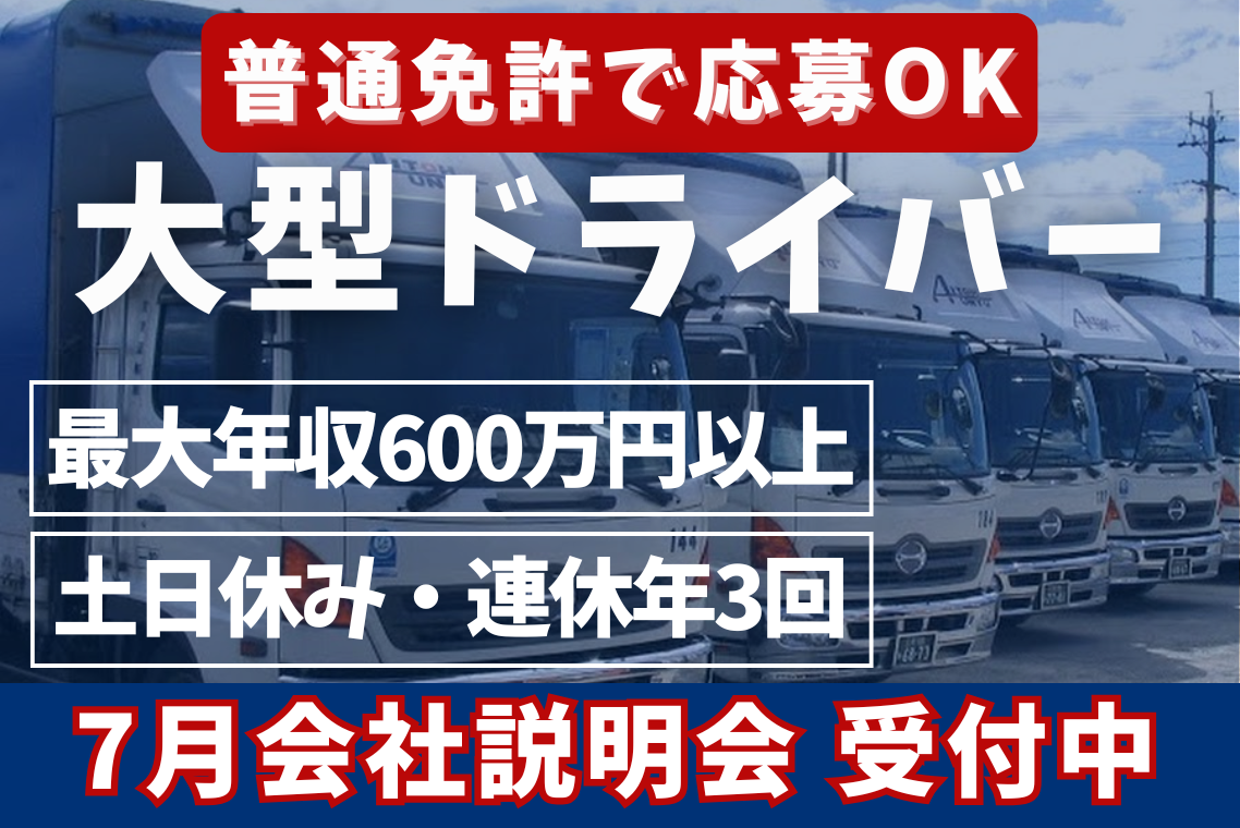 【会社を知ってから面接】/中型ドライバー/固定ルート配送 | 愛東運輸株式会社(愛知県刈谷市)の求人