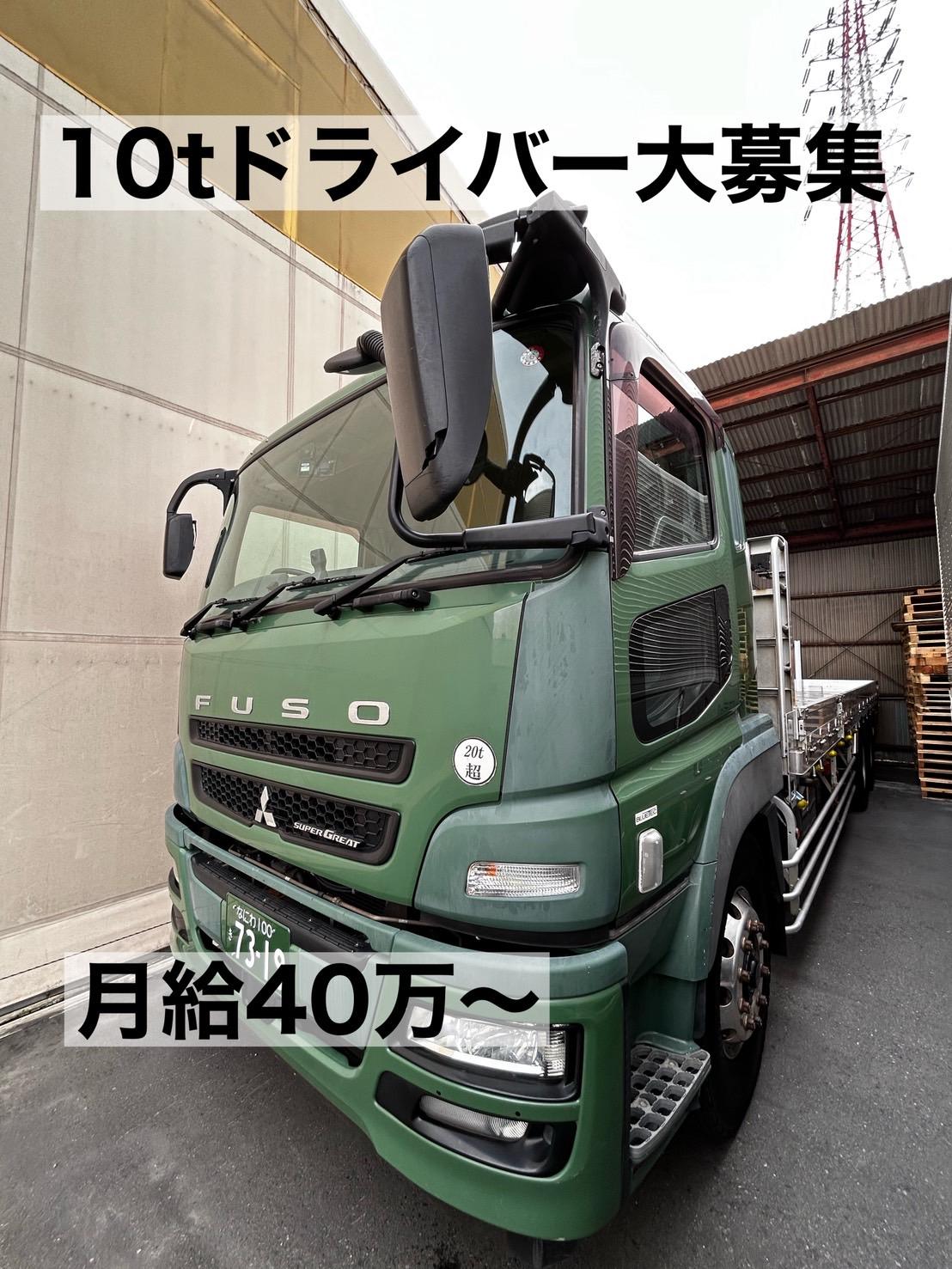10tトラックドライバー | 株式会社Togo・ロジスティック(大阪府大阪市住之江区)の求人