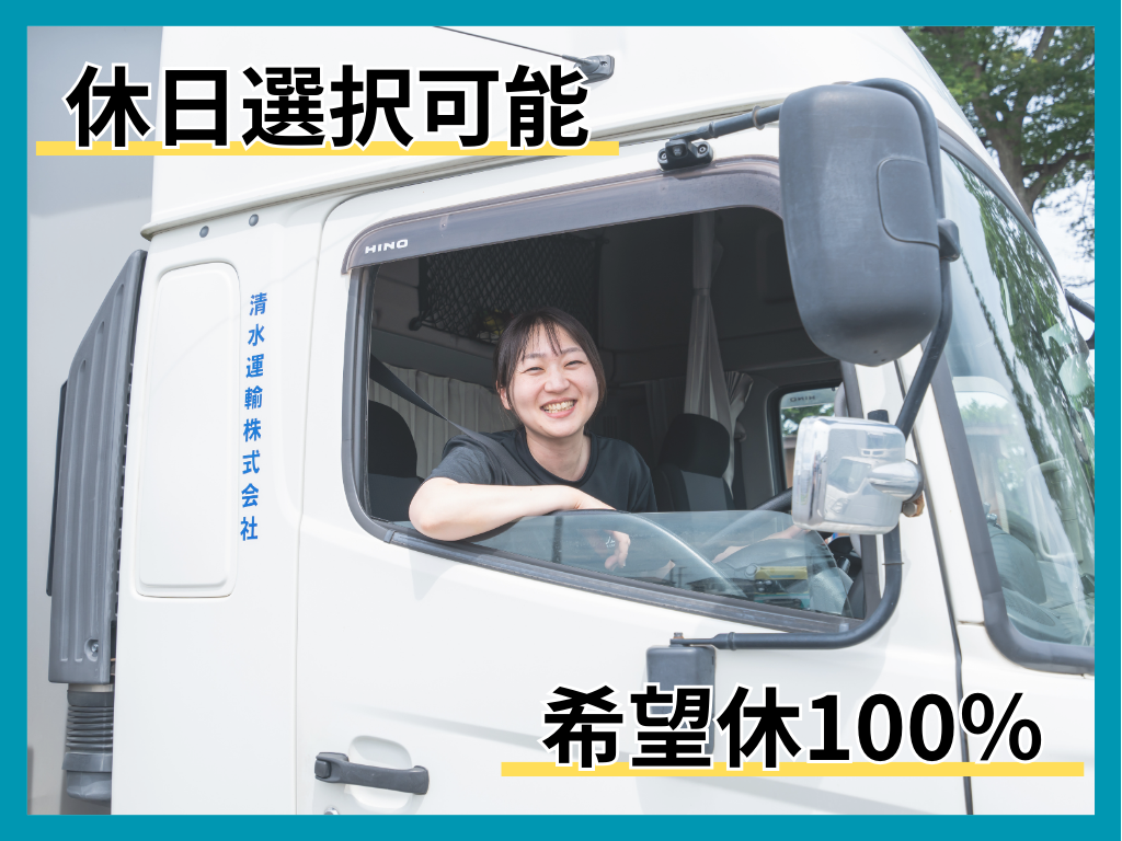 積地が近いため運転時間の短縮ができ、その分プライベートな時間を持てます！
