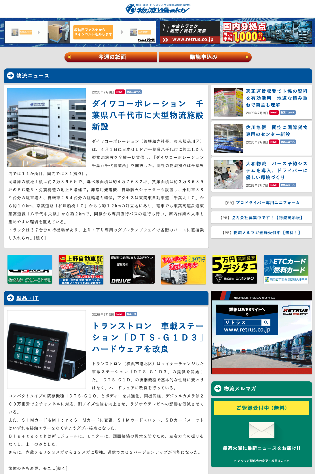業界専門メディアのウェブデザイナー