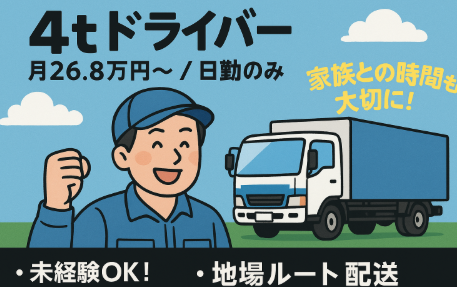 中型ドライバー | 株式会社ケイロジ(滋賀県野洲市)の求人