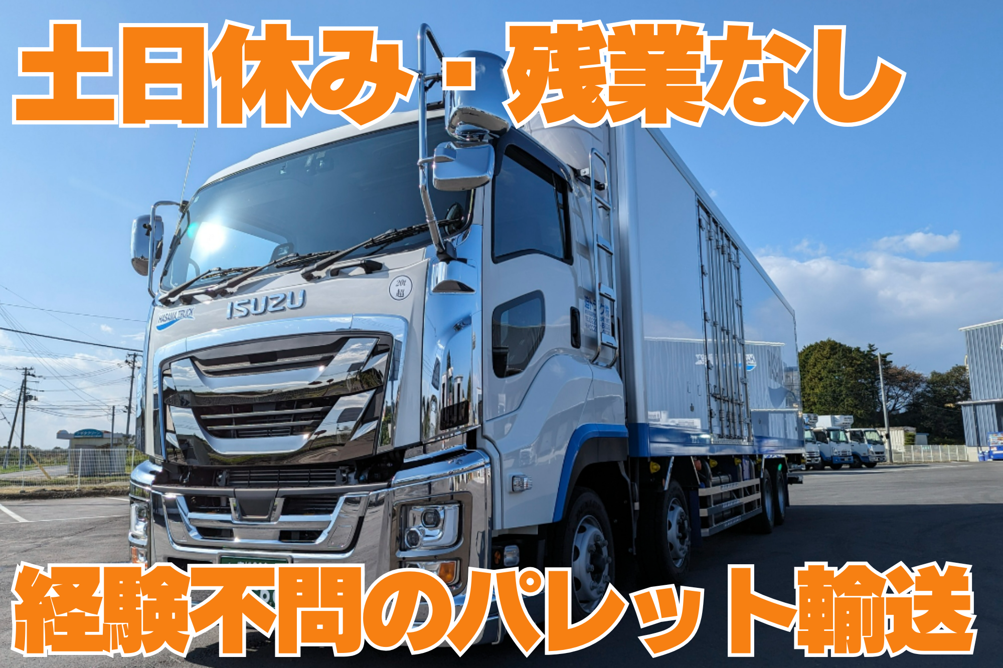 県内配送／パレット輸送の大型トラックドライバー | 迫トラック株式会社(宮城県栗原市)の求人