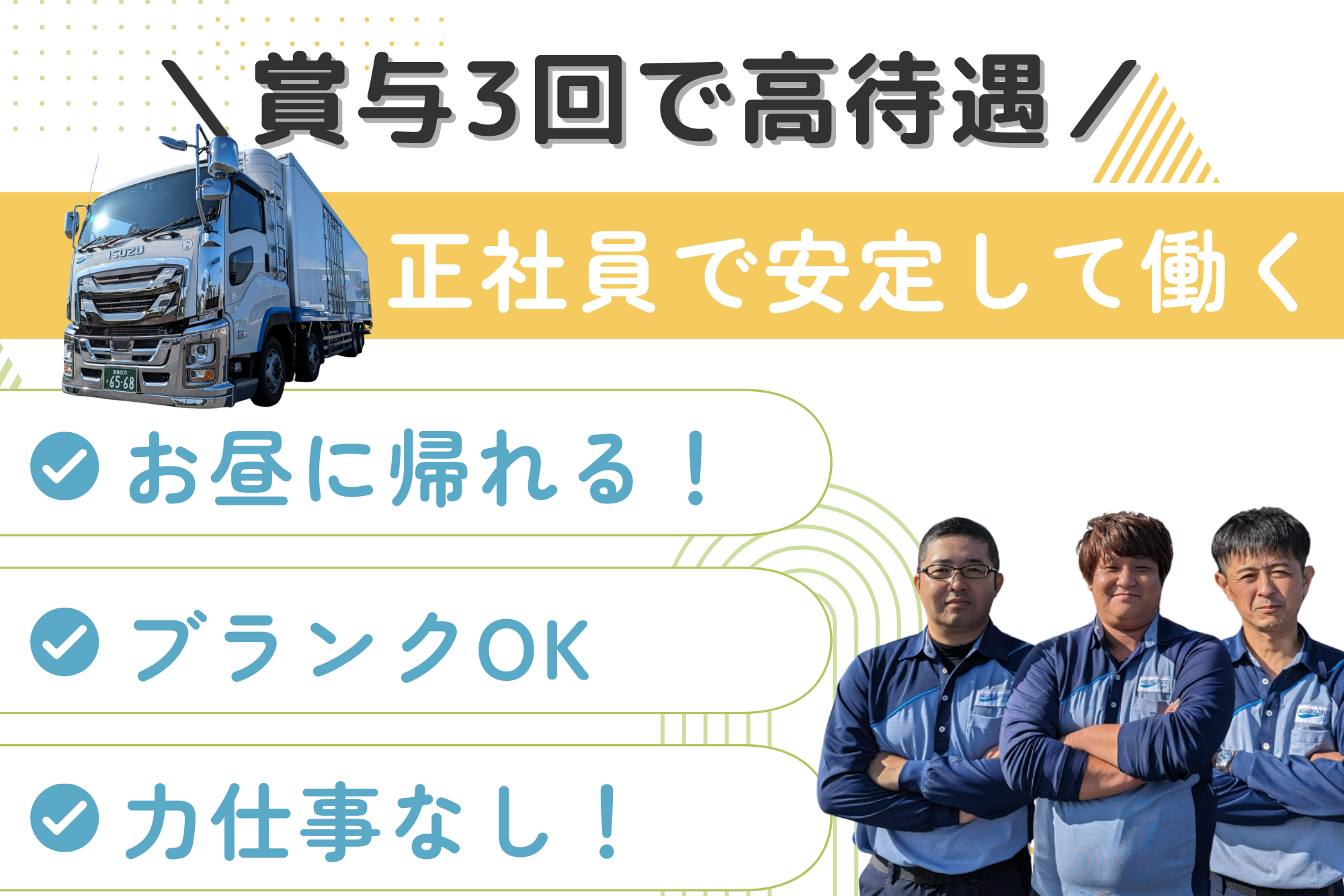 パレット積み／大型トラックドライバー／盛岡