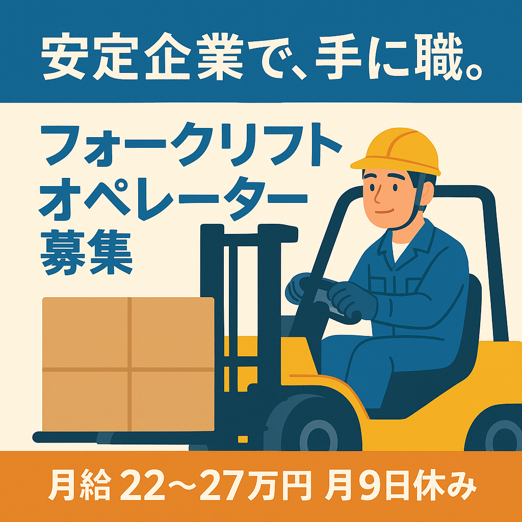 運送構内作業員