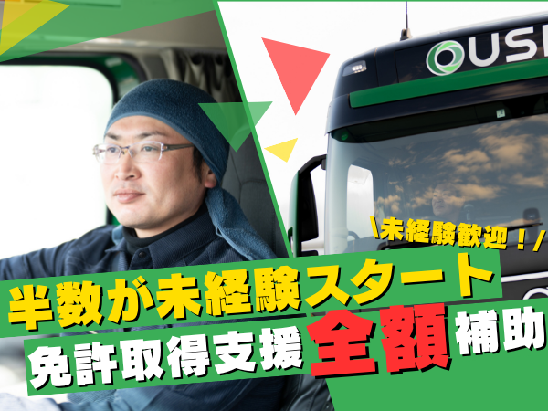 目指せる年収600万/トレーラードライバー