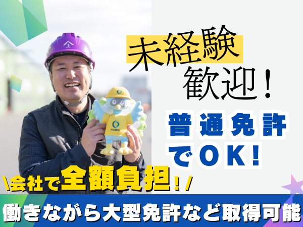 トレーラー運転手／普通免許でOK