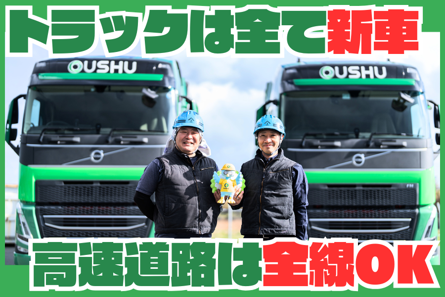 オープニング求人/トレーラー運転手
