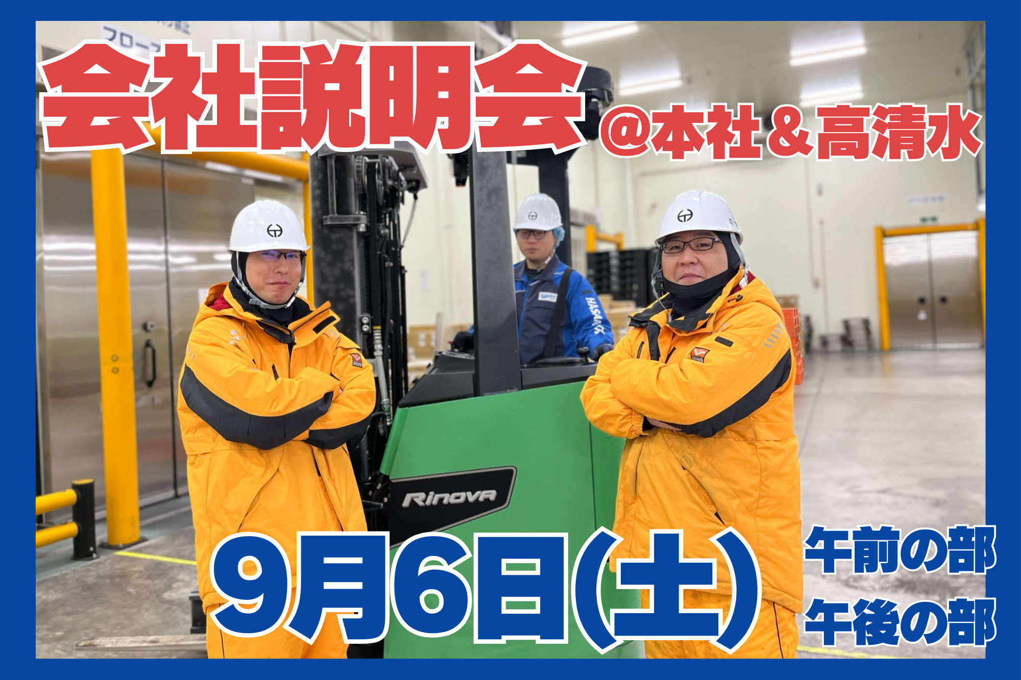 無資格未経験OK/倉庫作業員の会社説明会