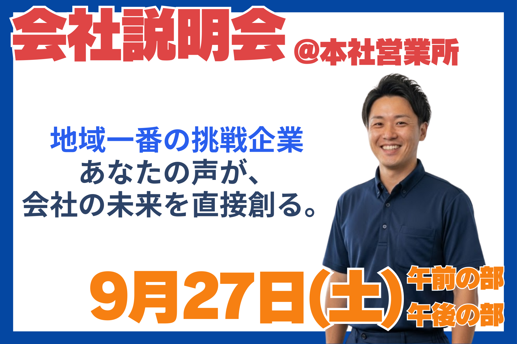 幹部候補向け会社説明会開催！