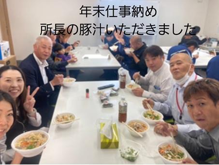 仕事納め！今年もお疲れ様でした！