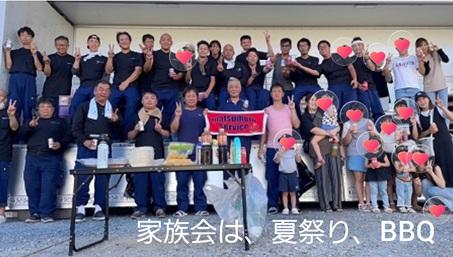 家族会