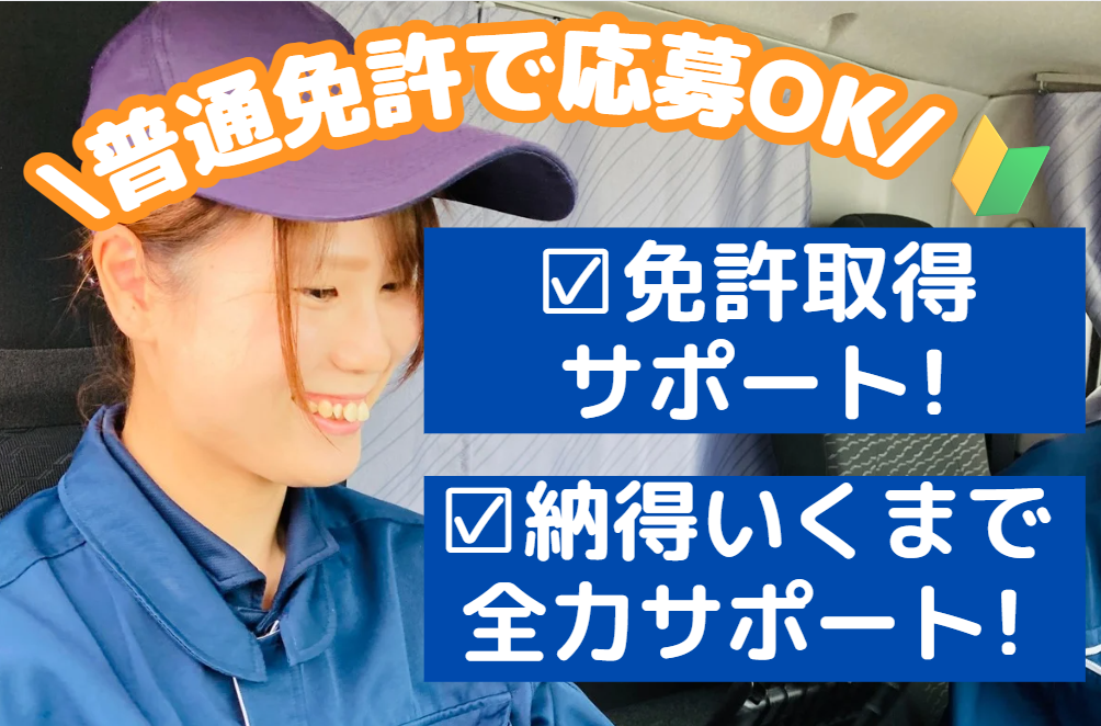 2t小型トラックドライバー（コンビニエンスストアへの配送）