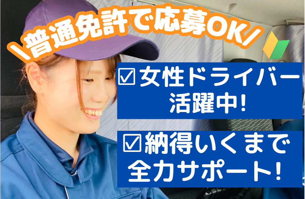 3t小型トラックドライバー（大手企業への配送）