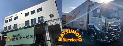2tバンフリー配送ドライバー（正社員） | 株式会社松元サービス(大阪府門真市)の求人