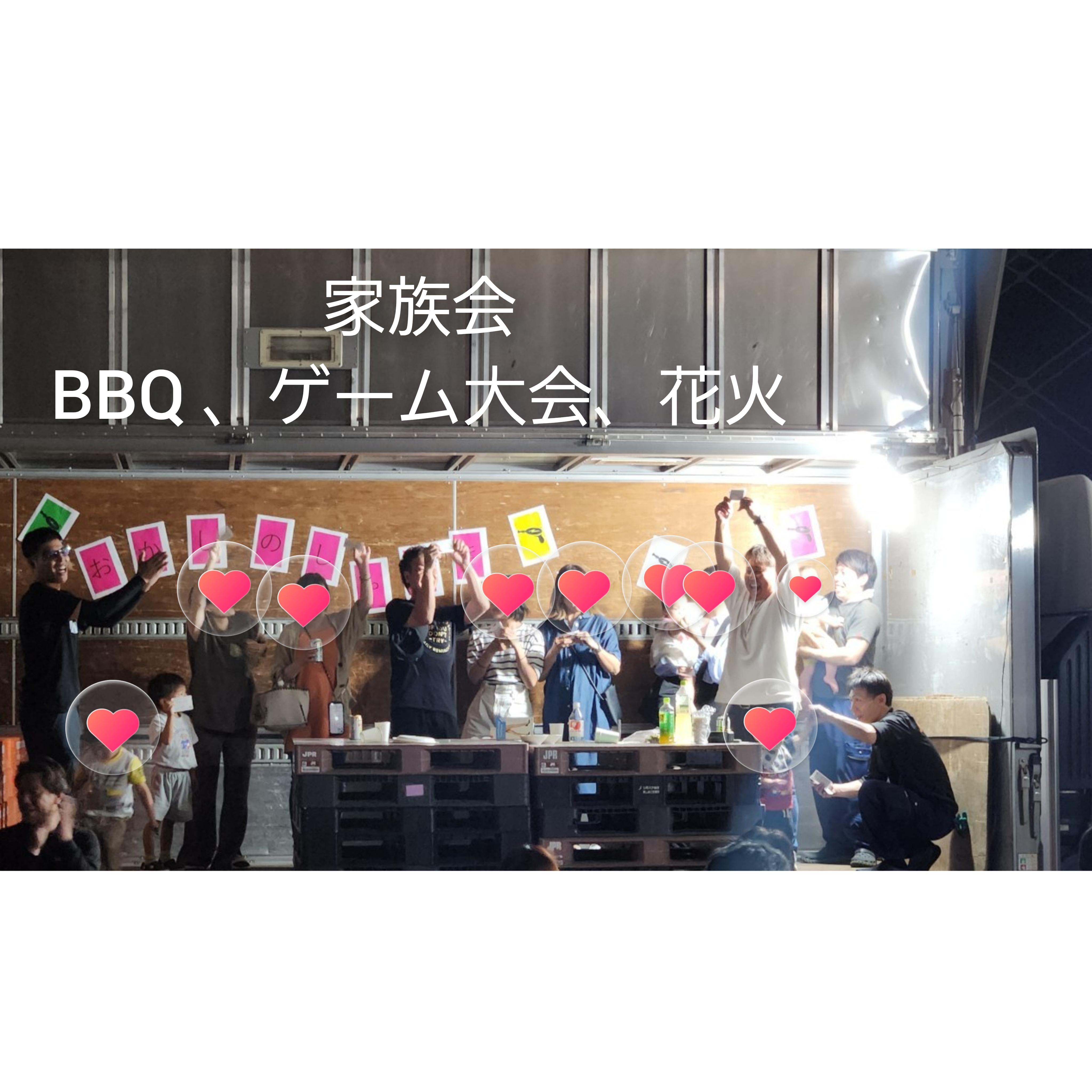 家族会