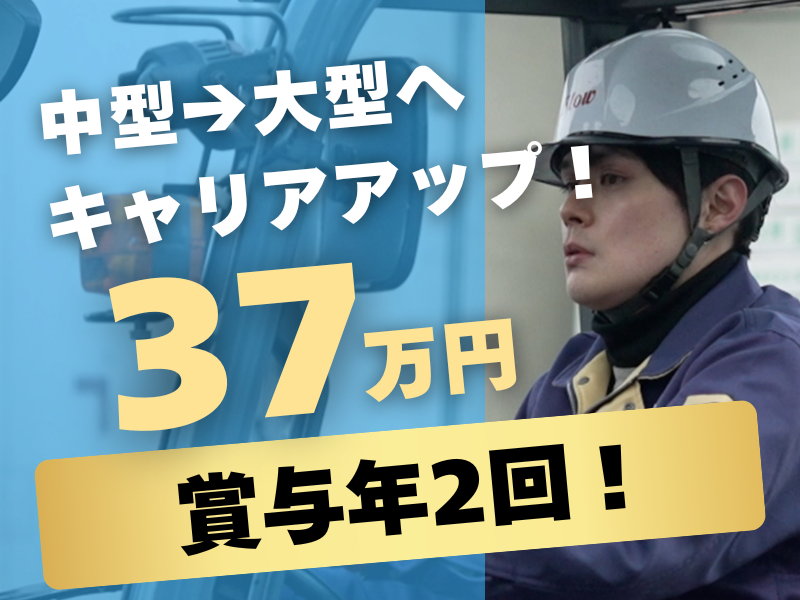 10トン大型ドライバー/ルート配送/正社員/長野県伊那市
