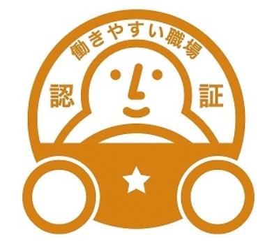 働きやすい職場認証/国土交通省