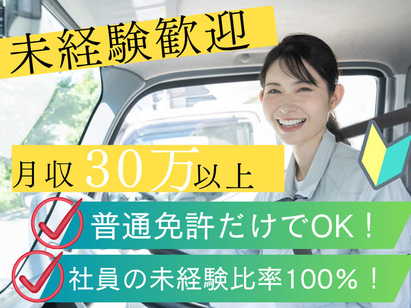 【早朝】2tトラックドライバー/週休2日/正社員