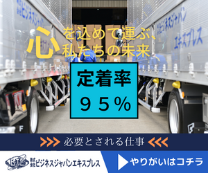 2tドライバー/スポット配送