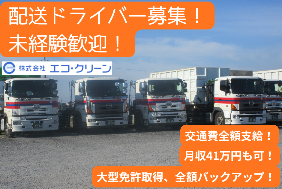 リサイクル資源の配送ドライバー