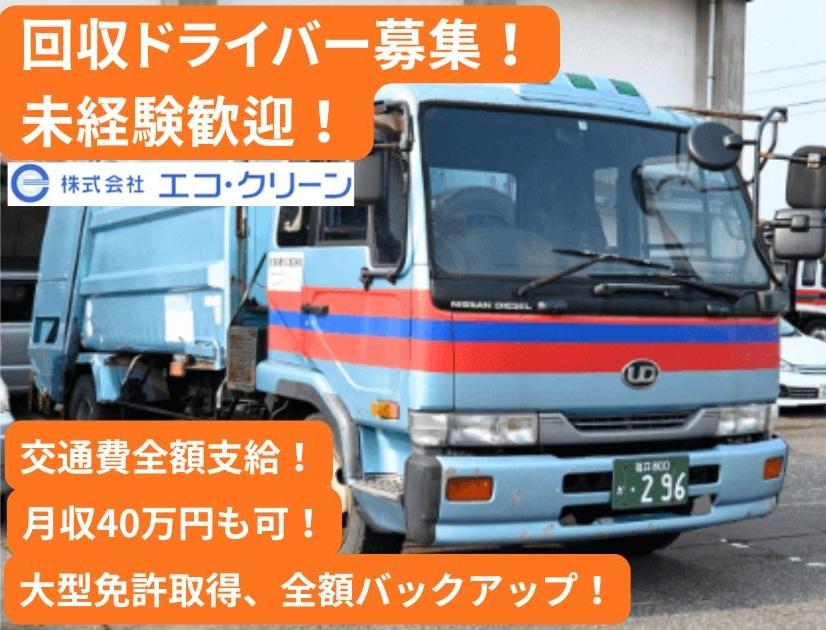 リサイクル資源の大型ドライバー