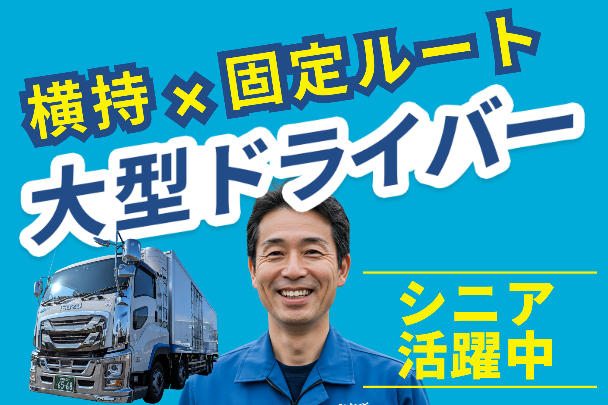 県内配送／パレット輸送の大型トラックドライバー | 迫トラック株式会社(宮城県栗原市)の求人