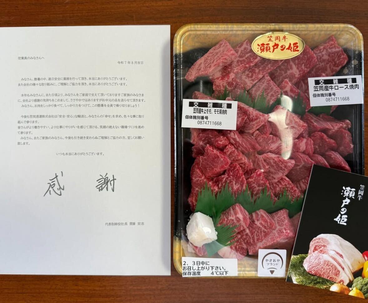 毎年恒例のお中元のお肉を従業員の皆様にプレゼント！
一緒に暑い夏を乗り切りましょう！