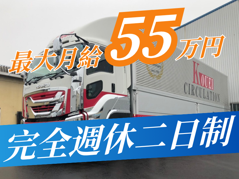 10トントラックドライバー（埼玉） | 幸栄流通株式会社(埼玉県志木市)の求人