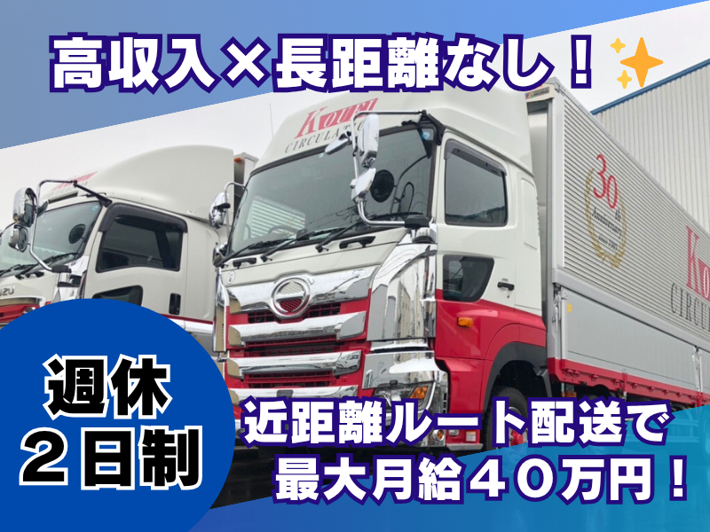4トントラックドライバー（埼玉）