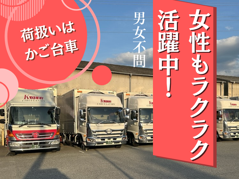 【男女問わず活躍中】4トントラックドライバー（埼玉） | 幸栄流通株式会社(埼玉県志木市)の求人