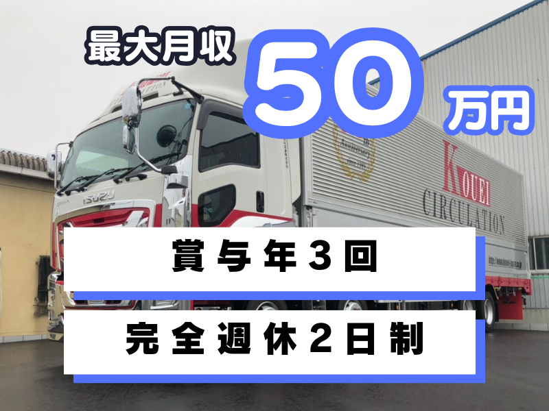 10トントラックドライバー（大阪） | 幸栄流通株式会社(大阪府東大阪市)の求人