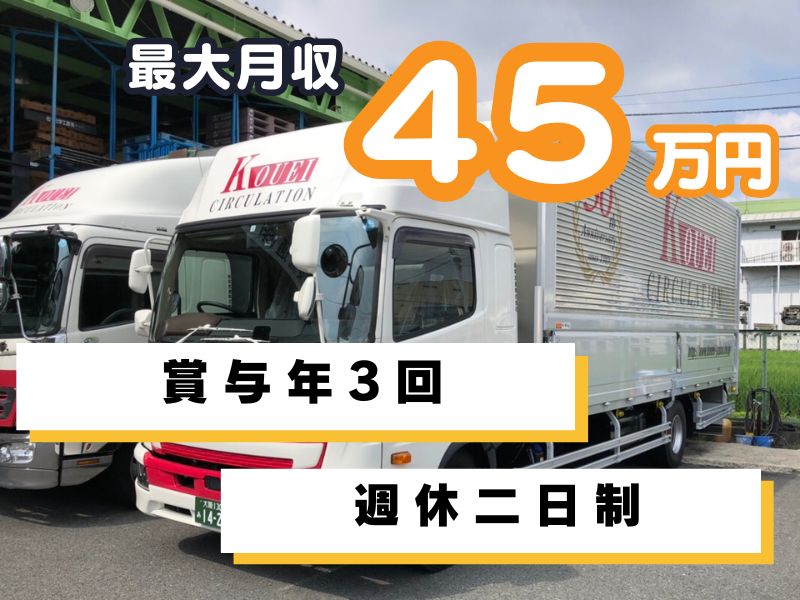 4トントラックドライバー（大阪） | 幸栄流通株式会社(大阪府東大阪市)の求人