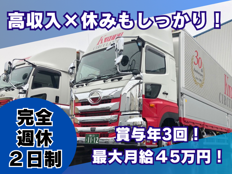 4トントラックドライバー（埼玉）