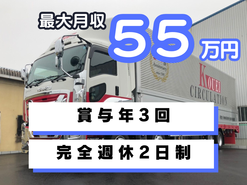 10トントラックドライバー（大阪）