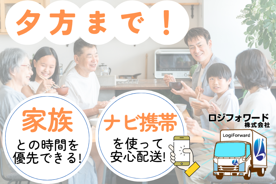 2tドライバー/日曜含む週休2日制/普通免許でOK