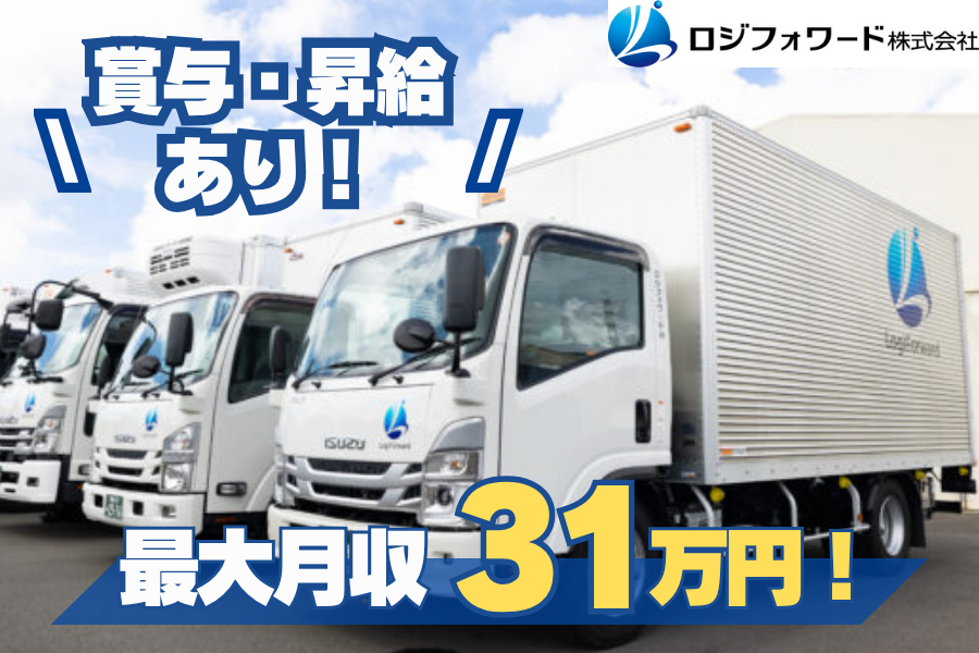 4tドライバー/近距離配送/週休2日制/夜勤/ブランクOK