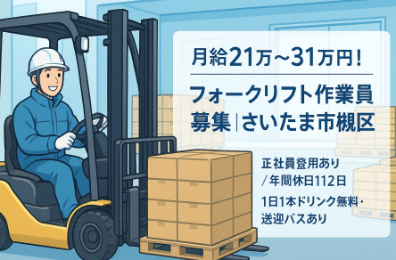 フォークリフト作業員