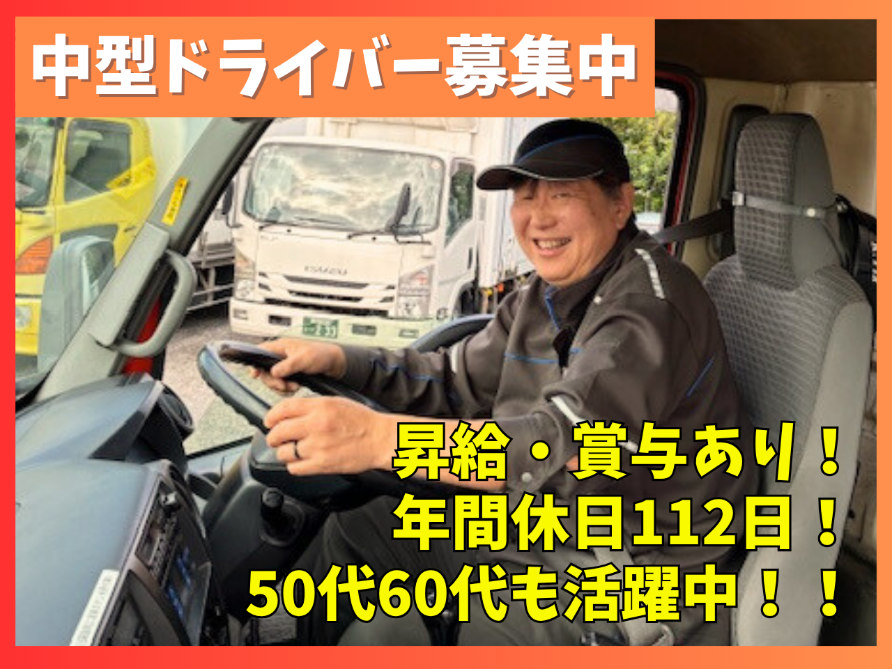 ルート配送スタッフ