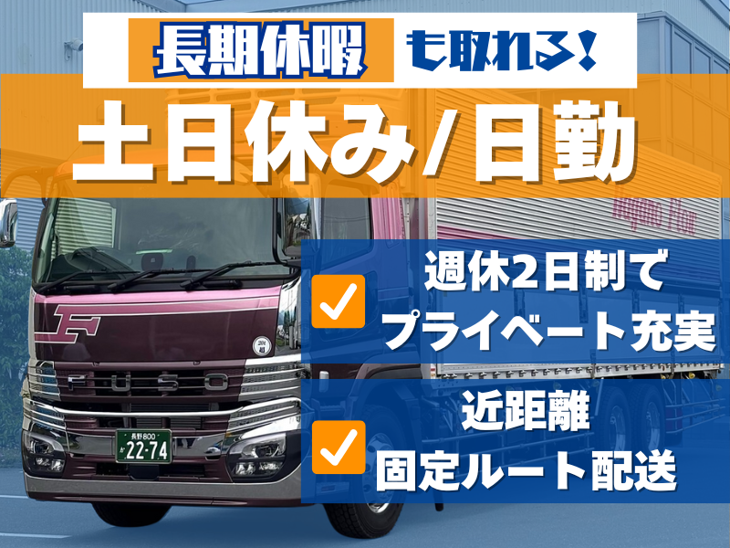 3トンパワーゲート車トラックドライバー/未経験OK！