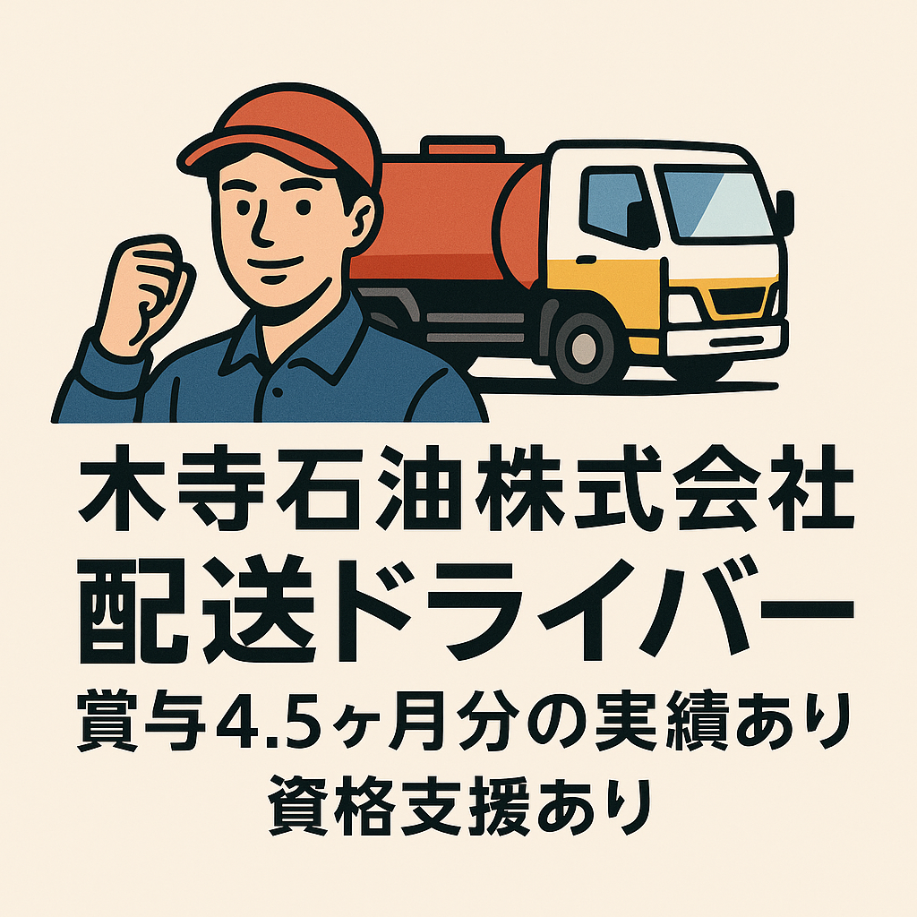 中型ドライバー