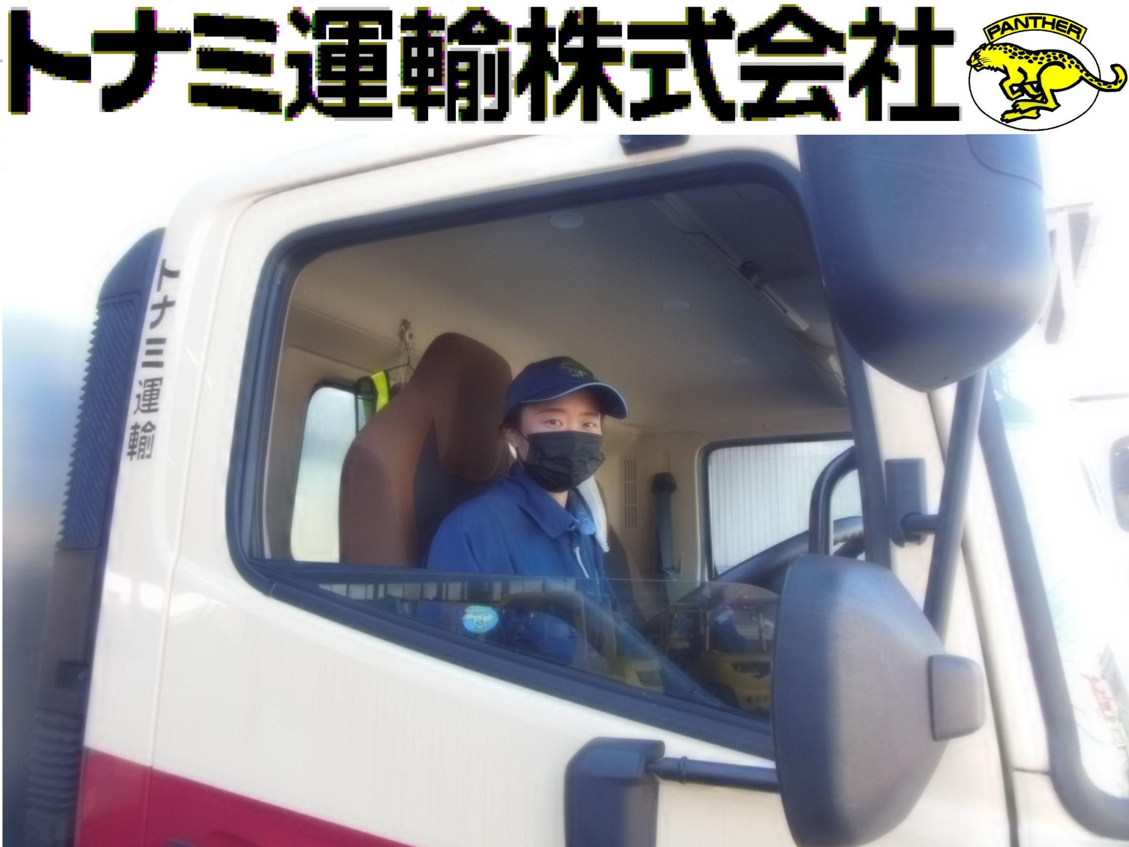 トナミ運輸の地場配送ドライバー
