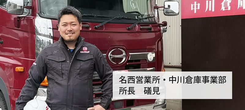 大型フリードライバー | 有限会社イソショウ(愛知県名古屋市中川区)の求人