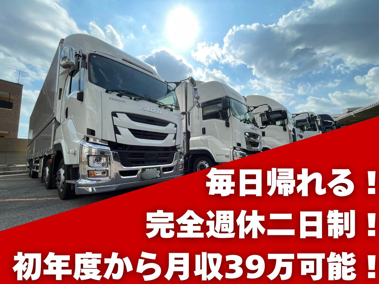大型ウィング車配送ドライバー | 株式会社FK-LINE(愛知県丹羽郡大口町)の求人