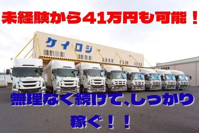 大型ドライバー | 株式会社ケイロジ(滋賀県野洲市)の求人